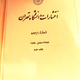 کتاب دست دوم «مزدیسنا و ادب پارسی – جلد اول» اثر دکتر محمد معین، به کوشش مهدخت معین – نسخه دستدوم، گالینگور، رقعی.