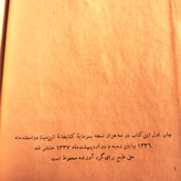 خرید و قیمت کتاب دست دوم کتاب دست دوم مکتب شمس (منتخبی از بهترین غزلیات مولانا) اثر انجوی شیرازی (چاپ 37)