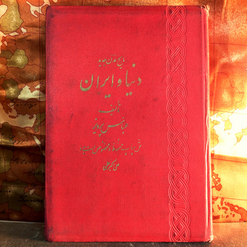 کتاب دست دوم تاریخ تمدن جدید دنیا و ایران