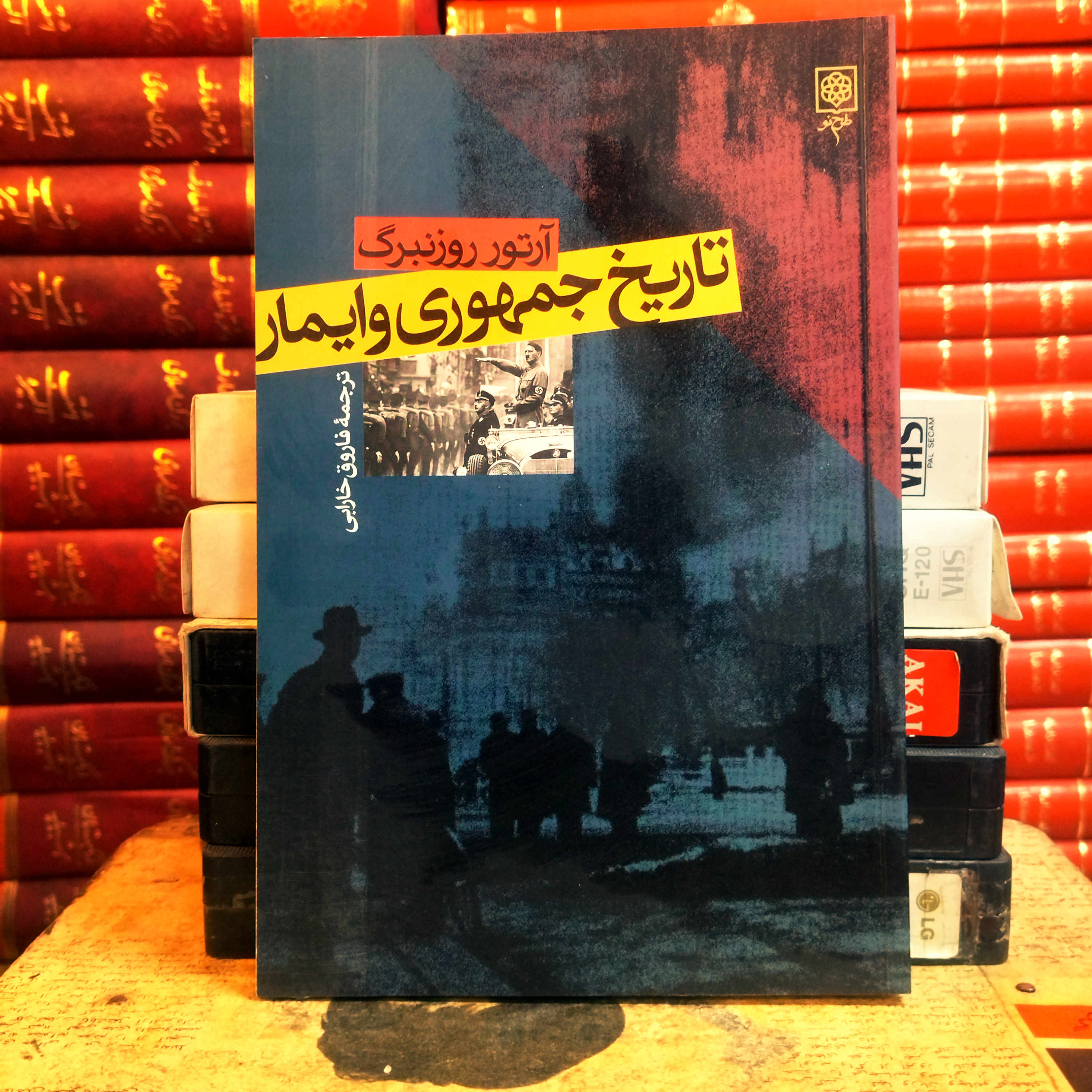 کتاب دست دوم تاریخ جمهوری وایمار اثر کالین استور