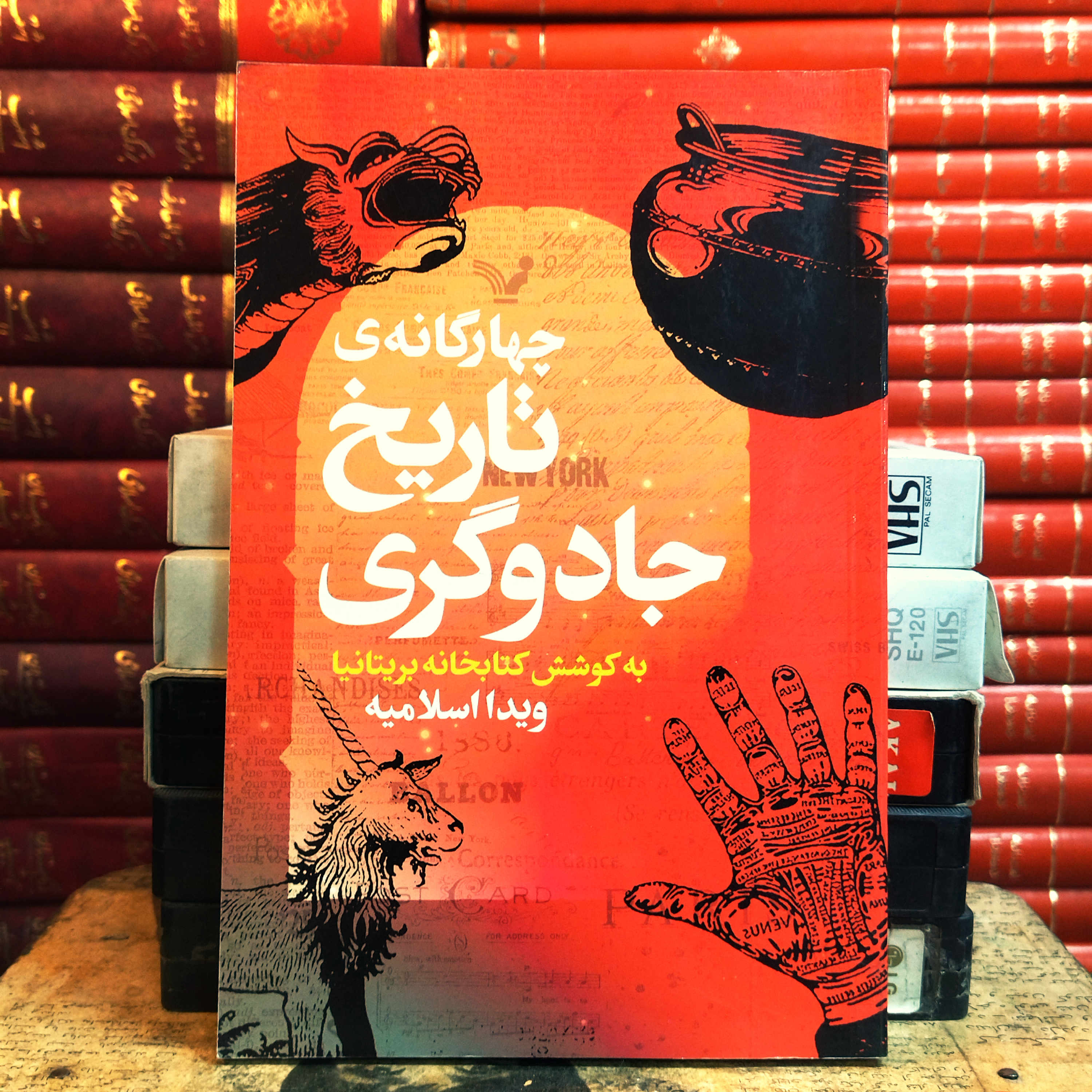 کتاب دست دوم  چهارگانه ی تاریخ جادوگری اثر کتابخانه بریتانیا نشر کتابسرای تندیس