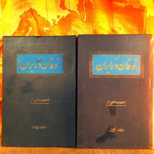 کتاب دست دوم توفان در ایران اثر احمد احرار (2 جلد)