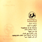 خرید و قیمت کتاب دست دوم ناپلئون در تبعید ؛ خاطرات ژنرال برترا