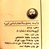 خرید و قیمت کتاب دست دوم خرید کتاب داستان بهرام چوبین | کریستنسن