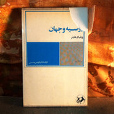 کتاب دست دوم روسیه و جهان اثر ویلیام هایتر