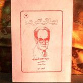 کتاب دست دوم آثاراحمد کسروی