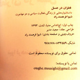 خرید و قیمت کتاب دست دوم کتاب «قطران در عسل» اثر شیوا فرهمند راد