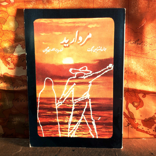 کتاب دست دوم مروارید جان اشتاین بک