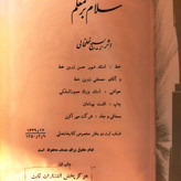 کتاب دست دوم سلام بر معلم |محمد قلی نوروزی ( بسیج خلخالی )