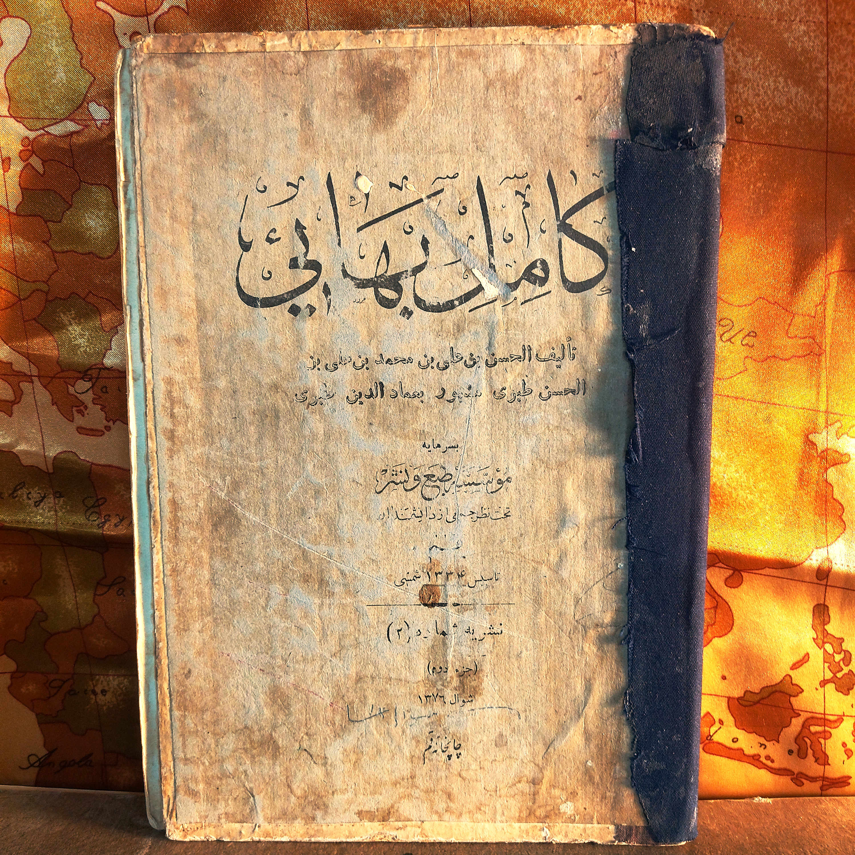 کتاب دست دوم  کامل بهایی | عمادالدین طبری | چاپ ۱۳۳۴ | جز 2  نسخه بسیار نایاب و بدون تحریف