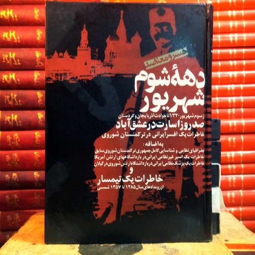 کتاب دست دوم دهه شوم شهریور اثر خسرو معتضد