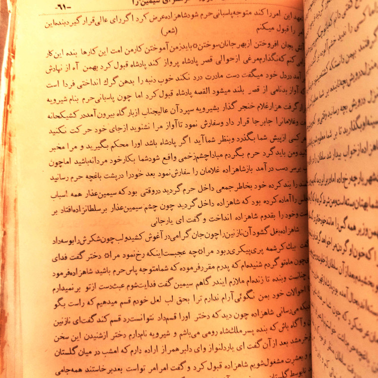 کتاب دست دوم کلیات هفت جلدی شیرویه نامدار