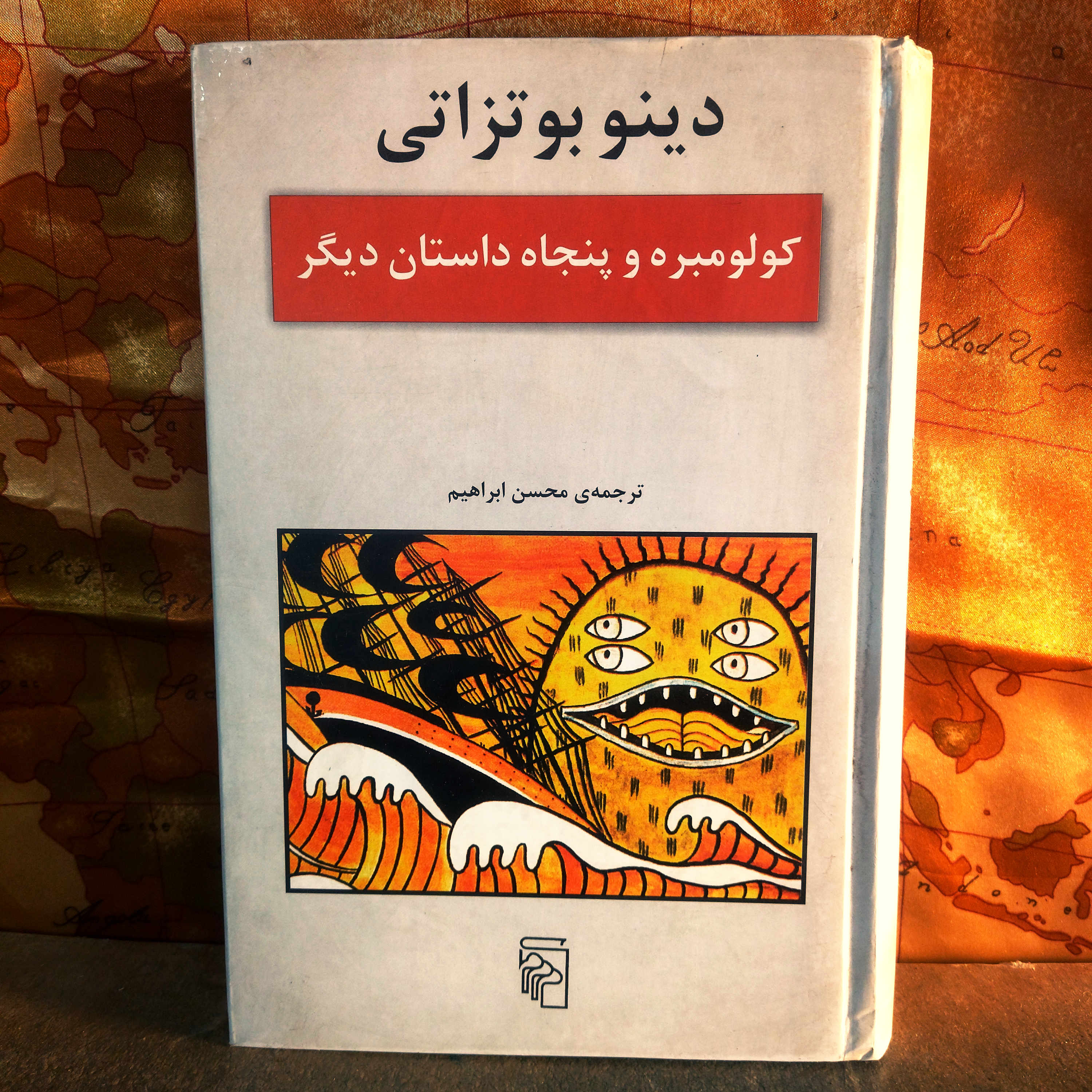 کتاب دست دوم کولومبره و پنجاه داستان دیگر   نویسنده: دینو بوتزاتی