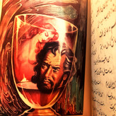 کتاب دست دوم دیوان حافظ نسخه ی قدیمی و نایاب مصور