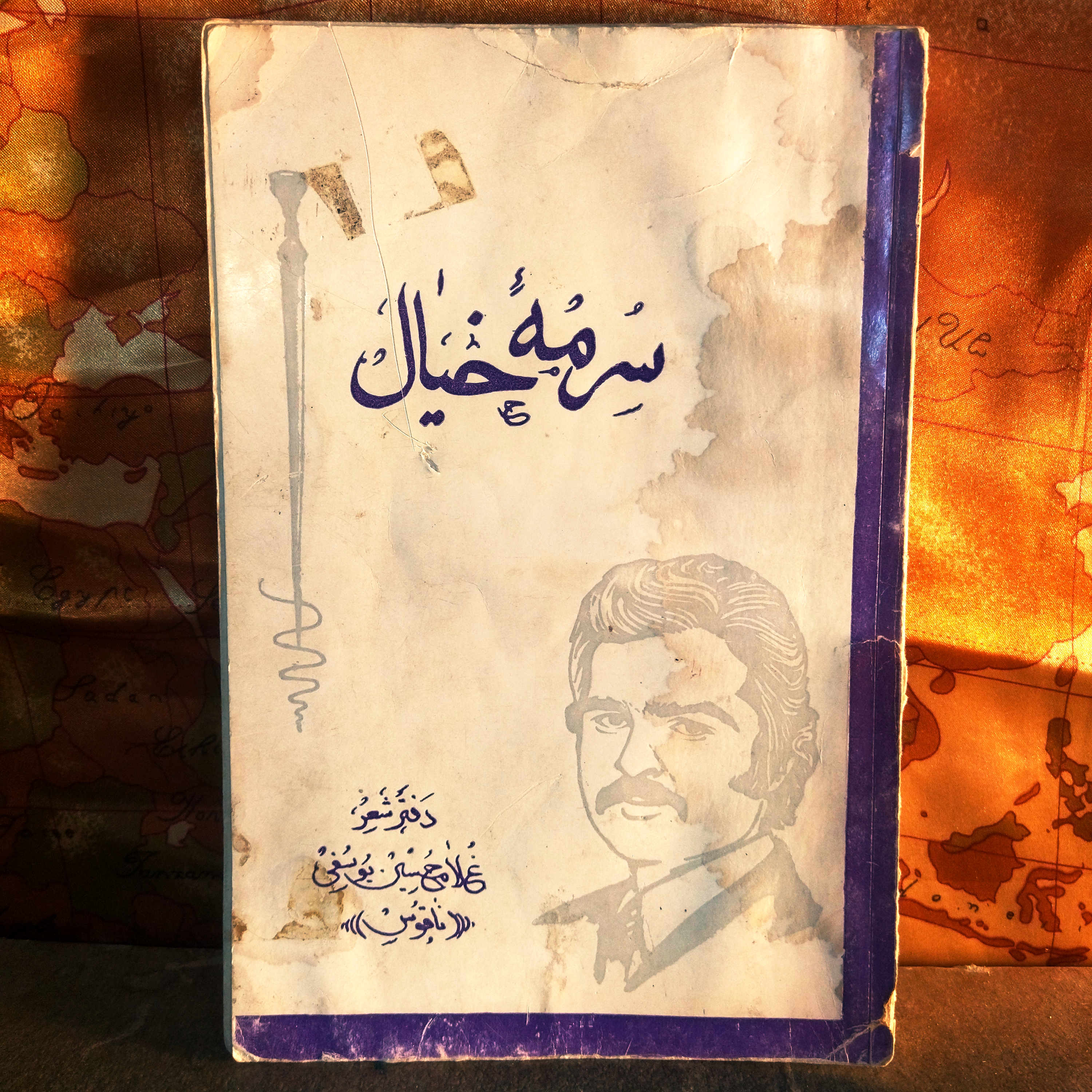 کتاب دست دوم سرمه خیال نویسنده: غلامحسین یوسفی  تعداد صفحات: ۱۹۵  قطع: رقعی  جلد: شومیز  وضعیت: دست‌دوم – سلامت کلی: خوب  نوع اثر: ادبیات – مقاله‌ها و یادداشت‌های ادبی