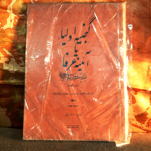 کتاب دست دوم گنجینه اولیاء یا آئینه عرفا بقلم معصومعلی شاه