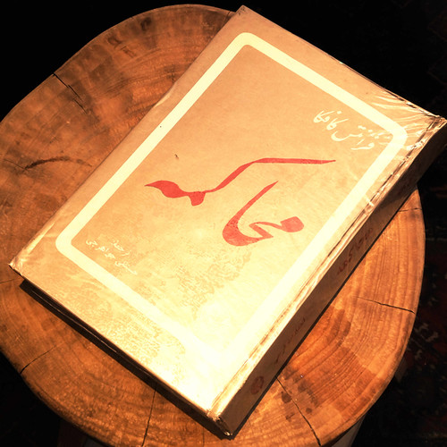 کتاب دست دوم محاکمه اثر فرانتس کافکا (بدون سانسور)