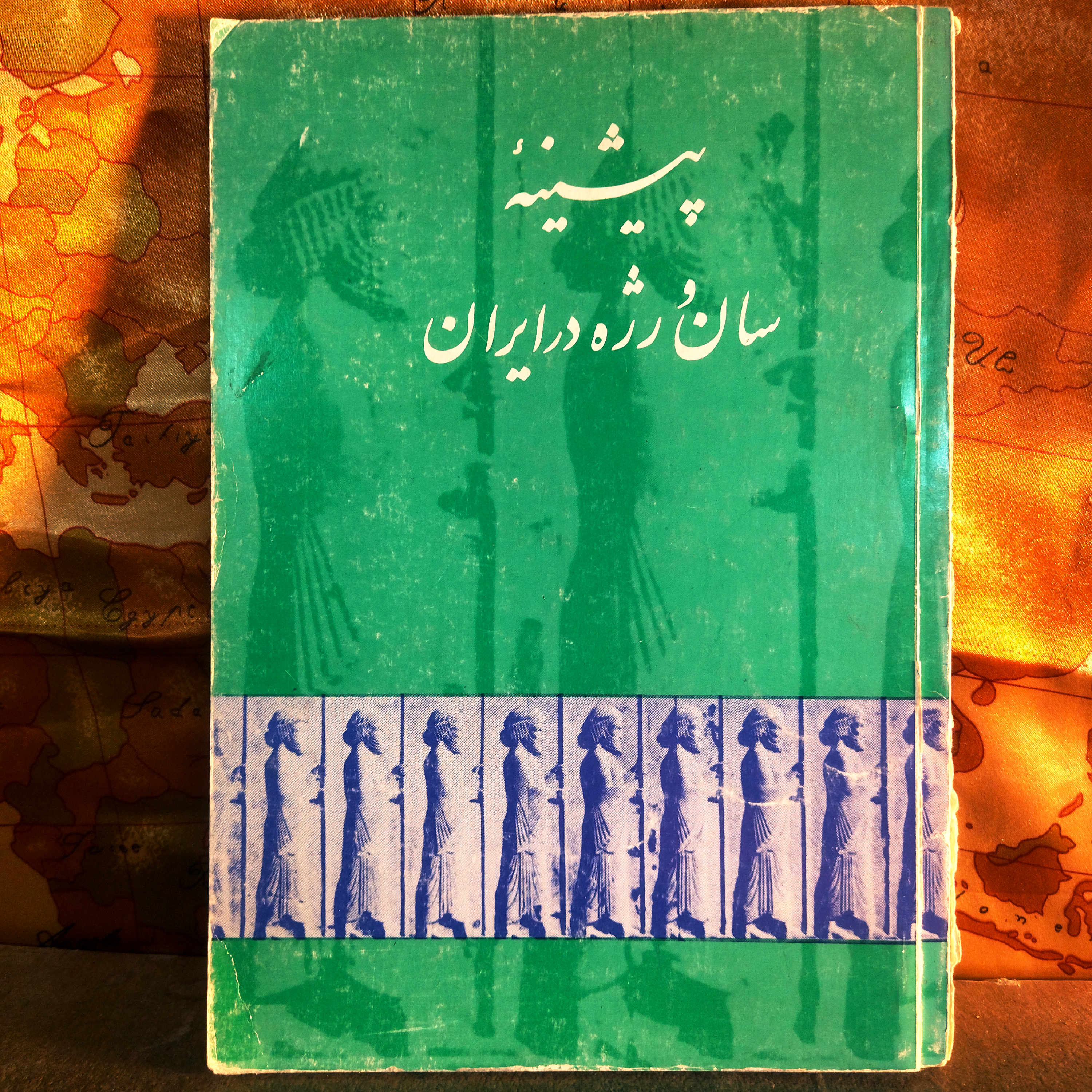 کتاب دست دوم پیشینه سان و رژه در ایران | یحیی ذکاء، جهانگیر قائم مقامی | چاپ دهه ۴۰ | سوپر نایاب