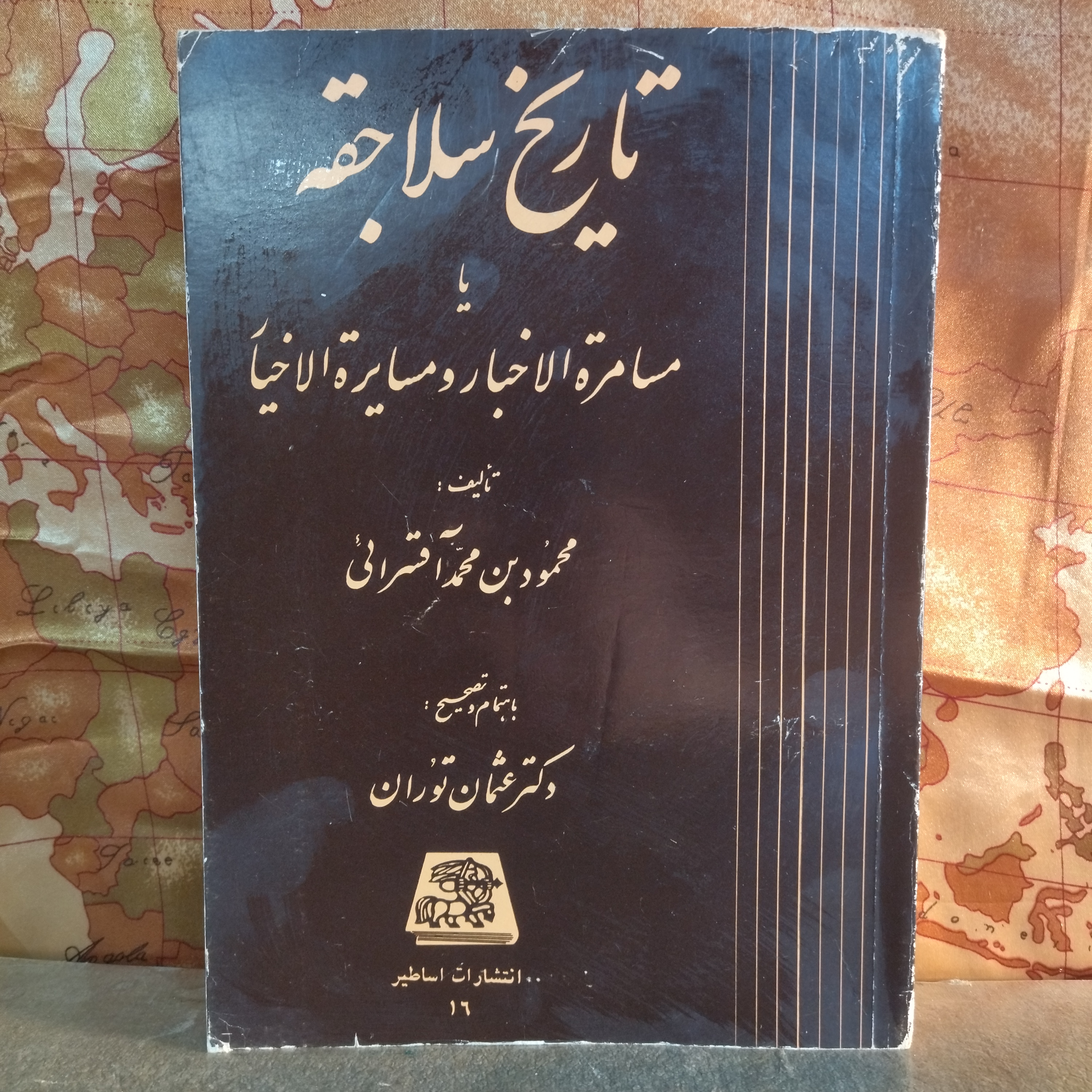 کتاب دست دوم تاریخ سلاجقه مسامره الاخبار و مسایره الاخیار  محمود بن محمد آقسرایی | به اهتمام و تصحیح عثمان توران