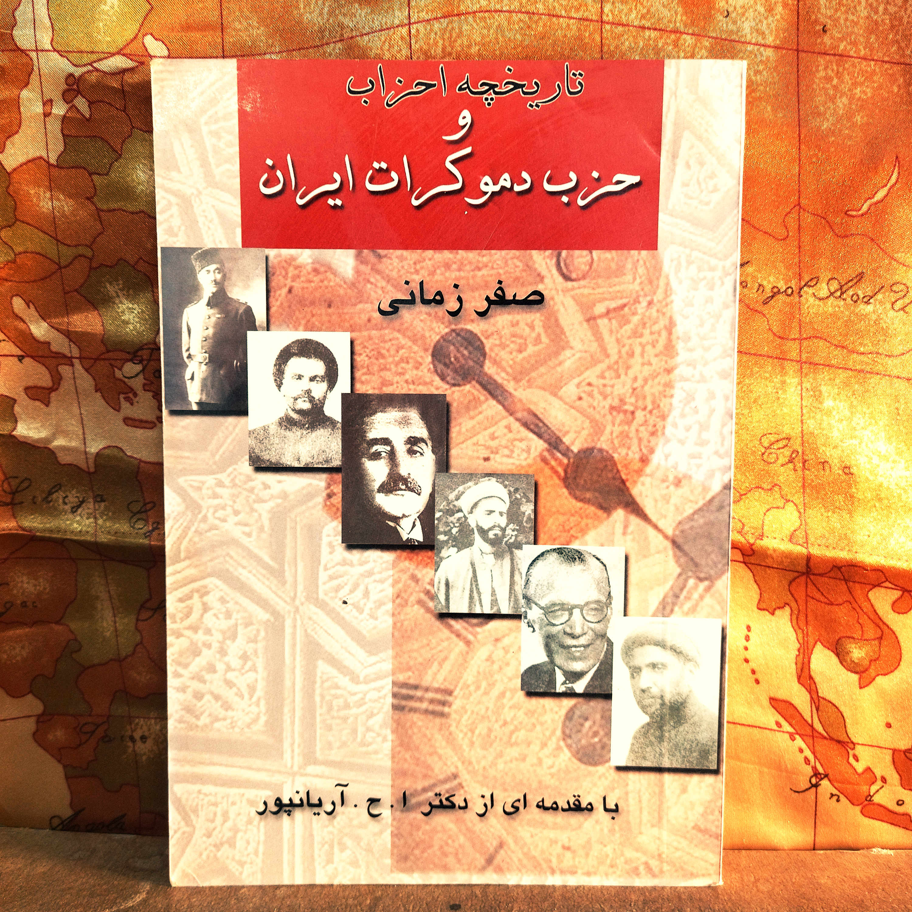 کتاب  دست دوم تاریخچه احزاب و حزب دموکرات ایران