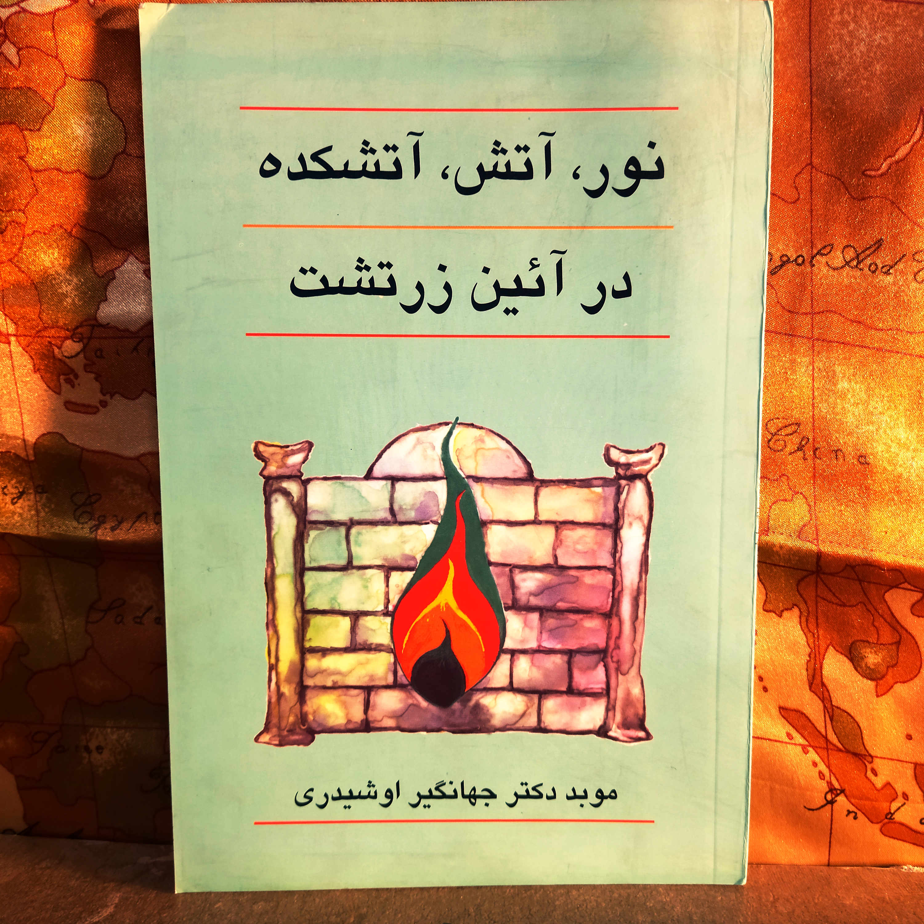 کتاب دست دوم نور آتش آتشکده در آئین زرتشت موبد جهانگیر اوشیدری