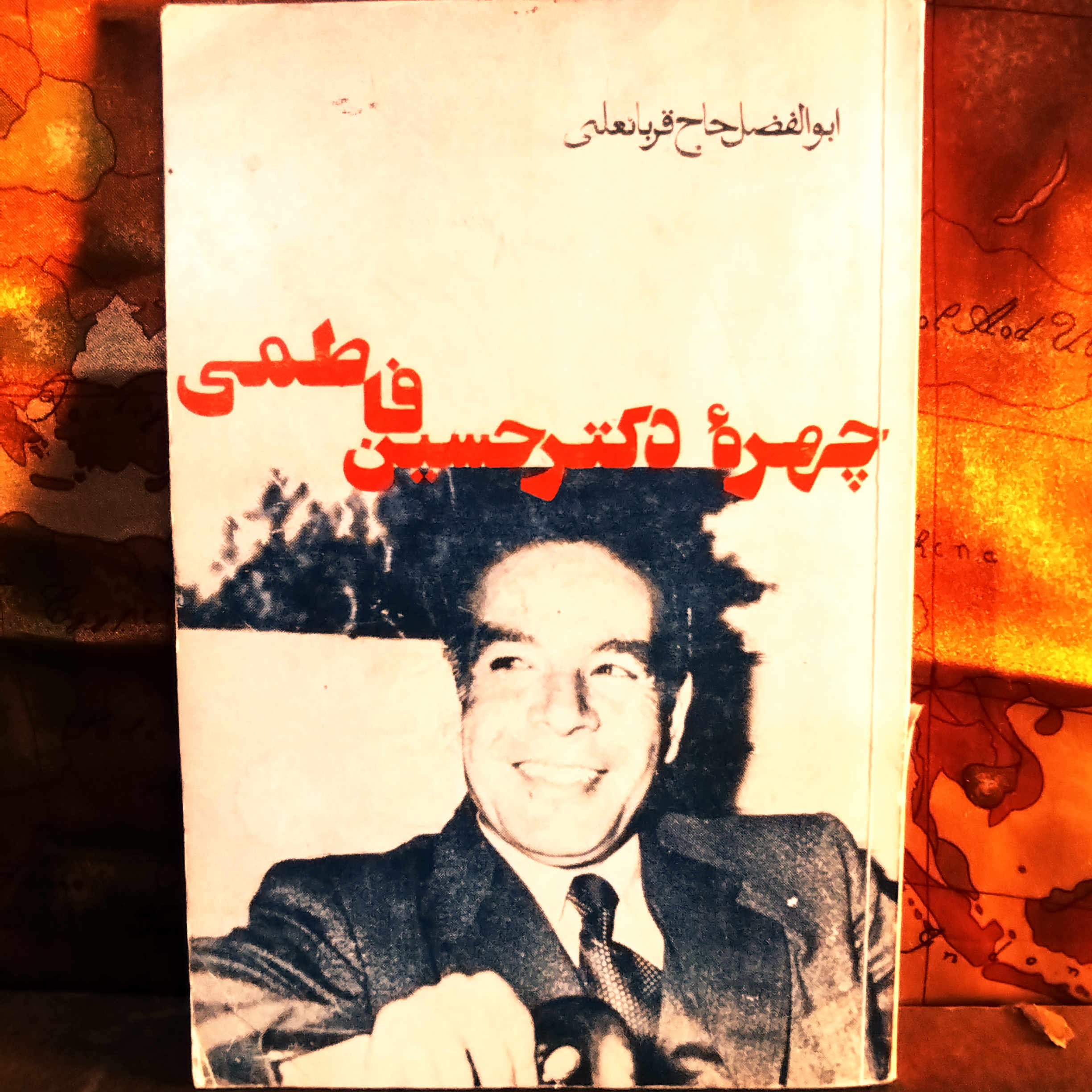 کتاب دست دوم  چهره دکتر حسین فاطمی