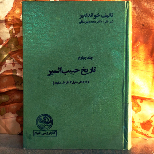 کتاب دست دوم تاریخ حبیب السیر