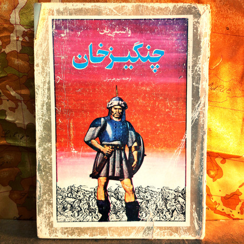 کتاب دست دوم چنگیز خان