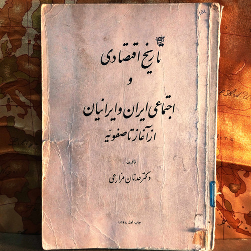 کتاب دست دوم تاریخ اقتصادی و اجتماعی ایران و ایرانیان از آغاز تا صفویه چاپ: ۱۳۴۸