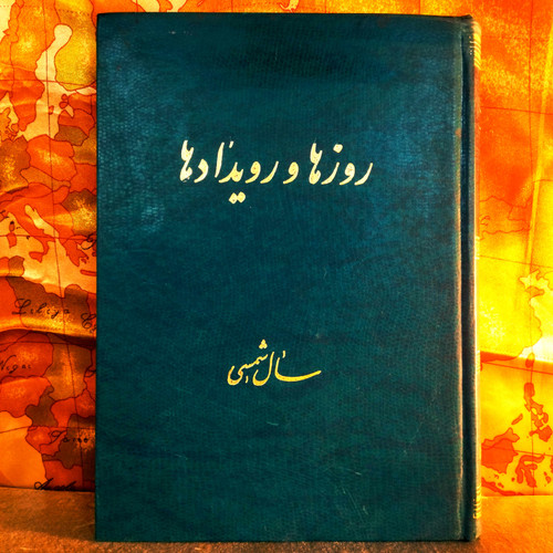 کتاب دست دوم روزها و رویدادها ؛ سال شمسی