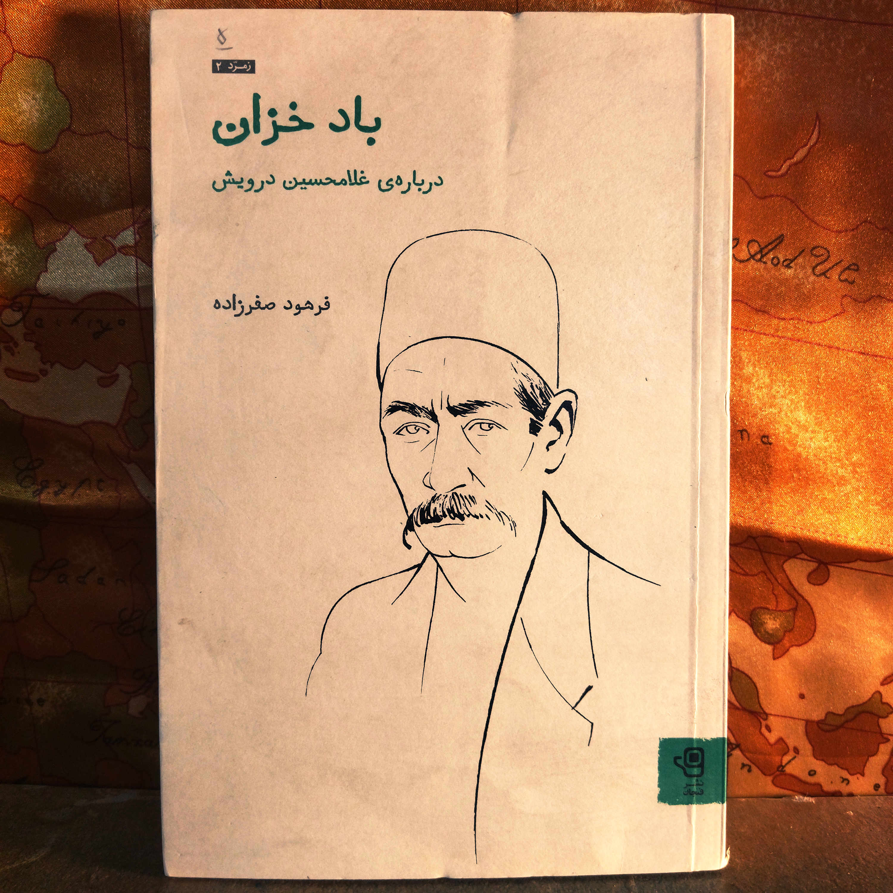 کتاب دست دوم باد خزان (درباره غلامحسین درویش) موسیقیدان