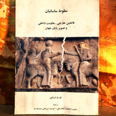 خرید و قیمت کتاب دست دوم کتاب دست دوم سقوط ساسانیان | تورج دریایی | فاتحان خارجی و مقاومت داخلی | نشر تاریخ ایران
