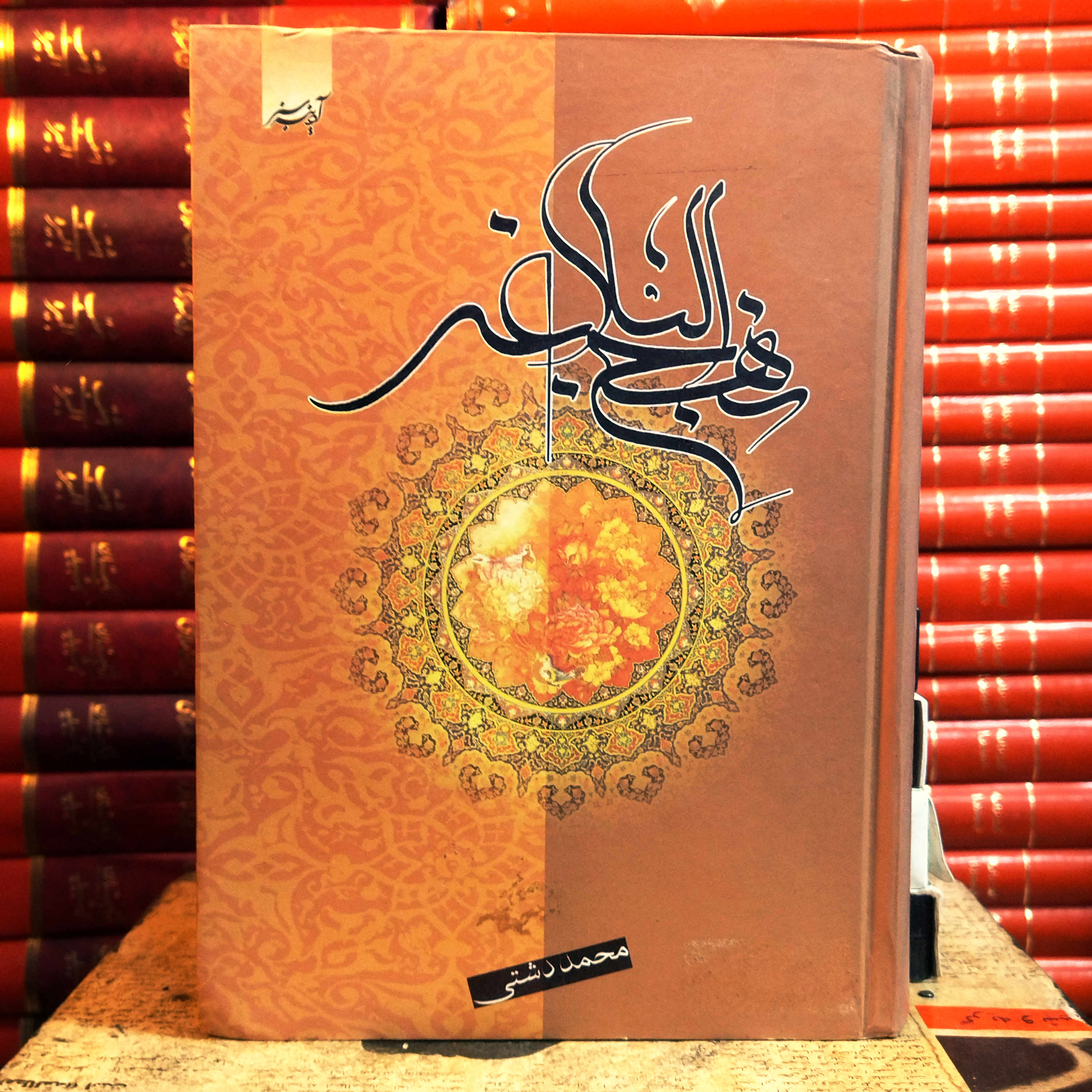 کتاب دست دوم نهج البلاغه اثر اثر علی ابن ابی طالب
