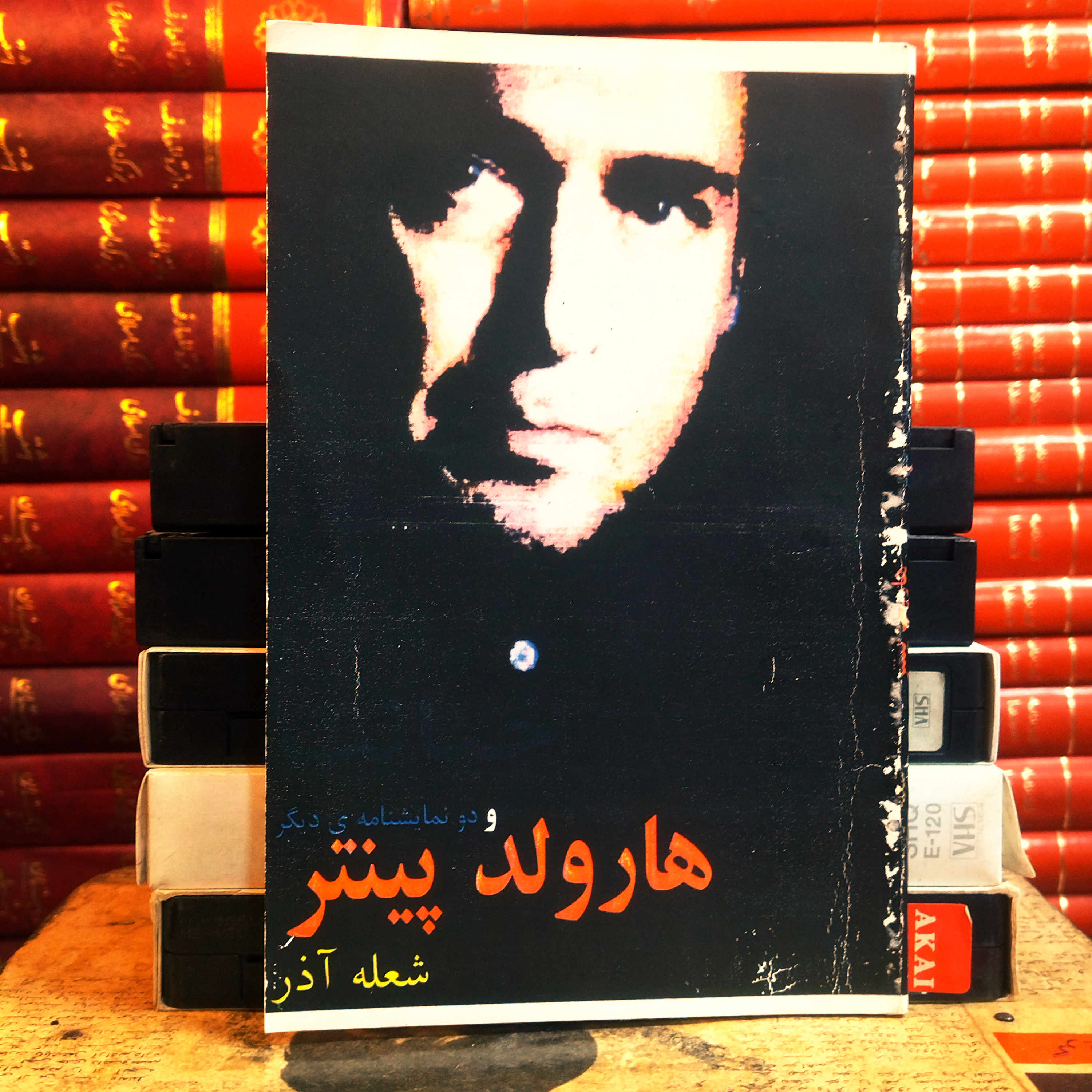 کتاب دست دوم شعله آذر و دو نمایشنامه دیگر اثر هارولد پینتر