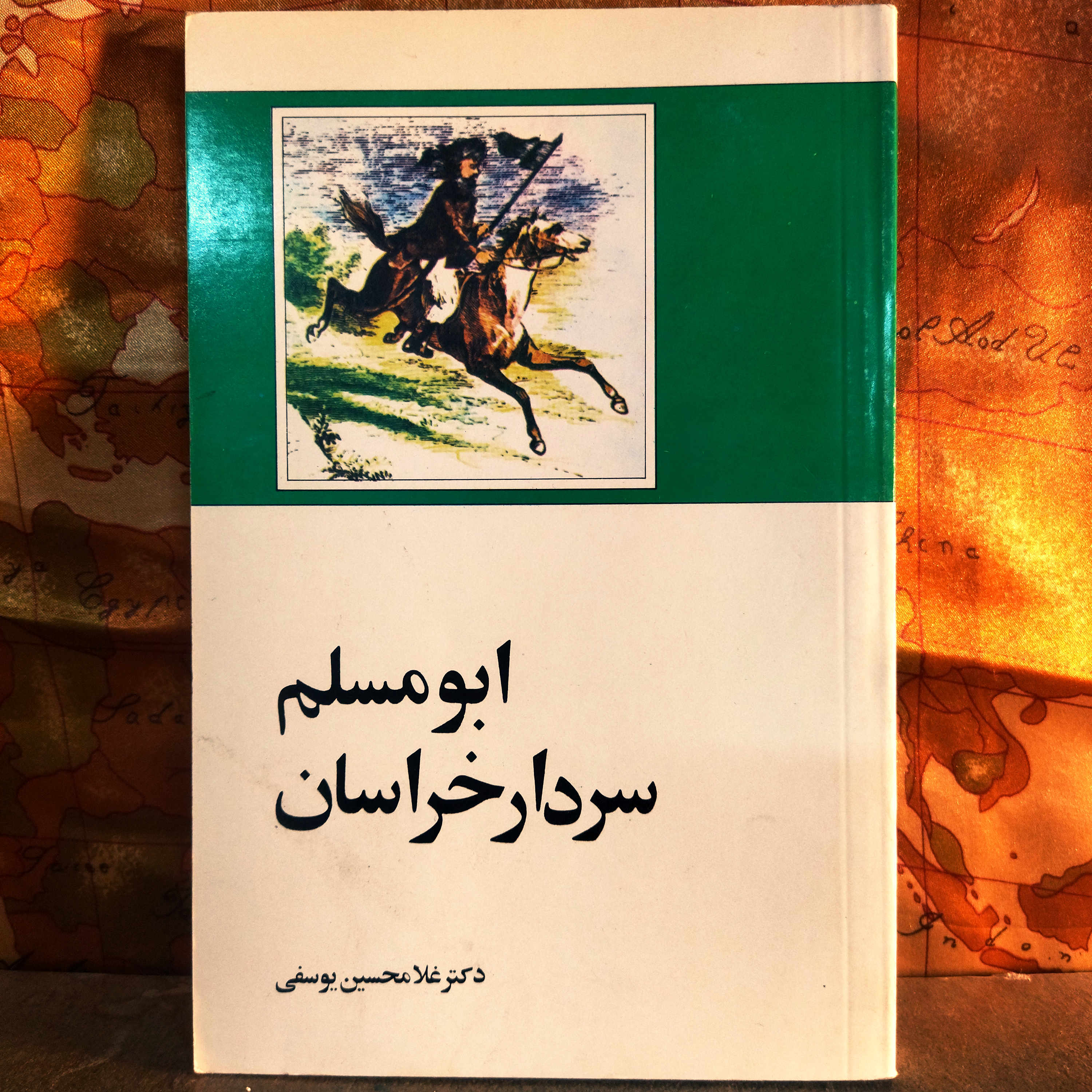 کتاب دست دوم  ابومسلم سردار خراسان_غلامحسین یوسفی