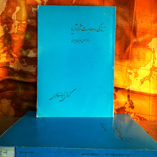 کتاب دست دوم زندگی و مهاجرت نژاد آریا بر اساس روایات ایرانی | فریدون جنیدی | نشر بلخ | مصور