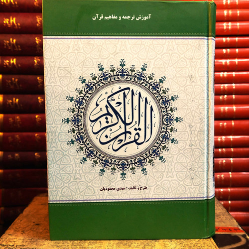 کتاب دست دوم قرآن کریم