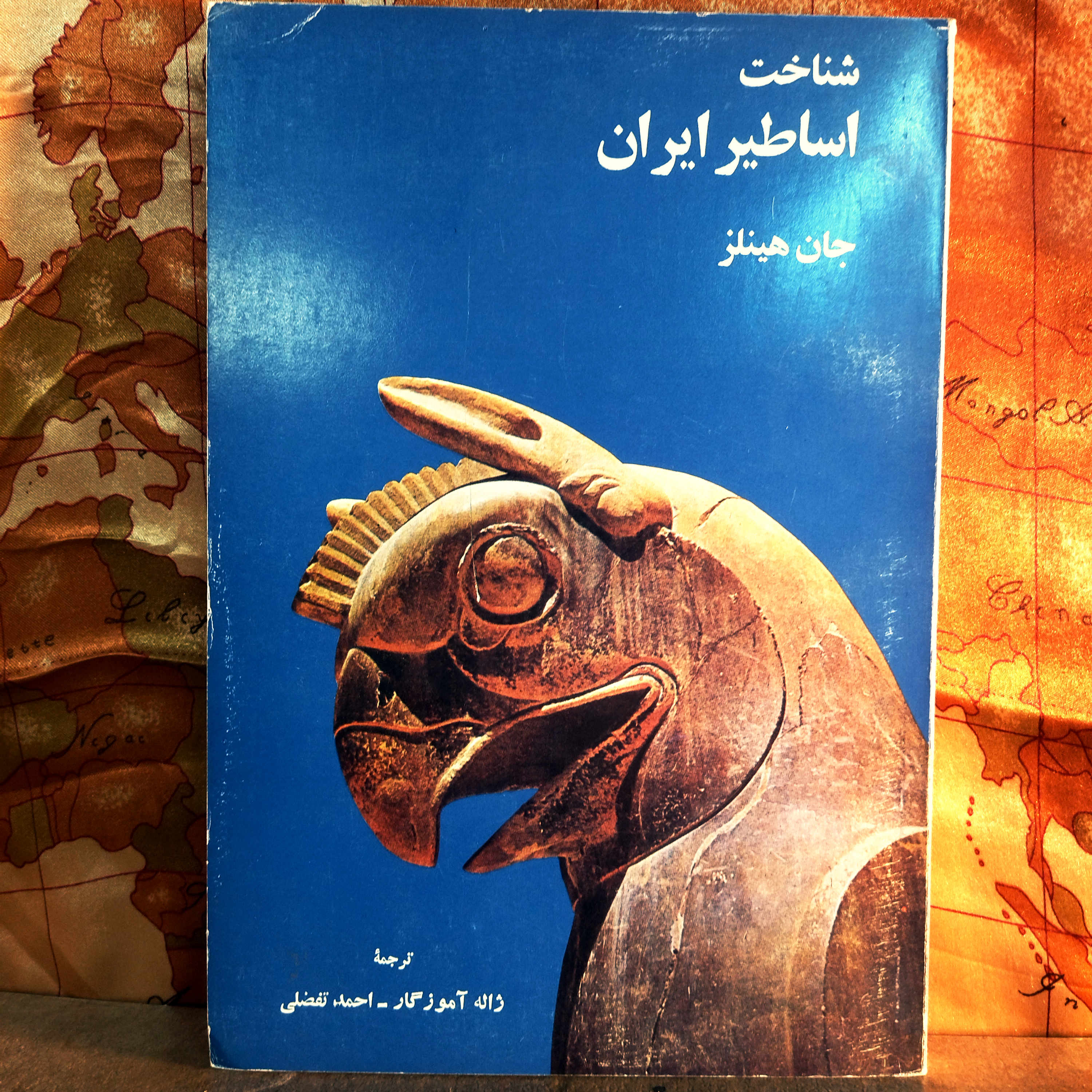 کتاب دست دوم شناخت اساطیر ایران | اثر جان هینلز | ترجمه ژاله آموزگار و احمد تفضلی | نشر چشمه - کتابسرای بابل (چاپ اول ۱۳۶۸)