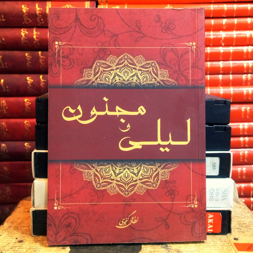 کتاب دست دوم لیلی و مجنون اثر نظامی گنجوی
