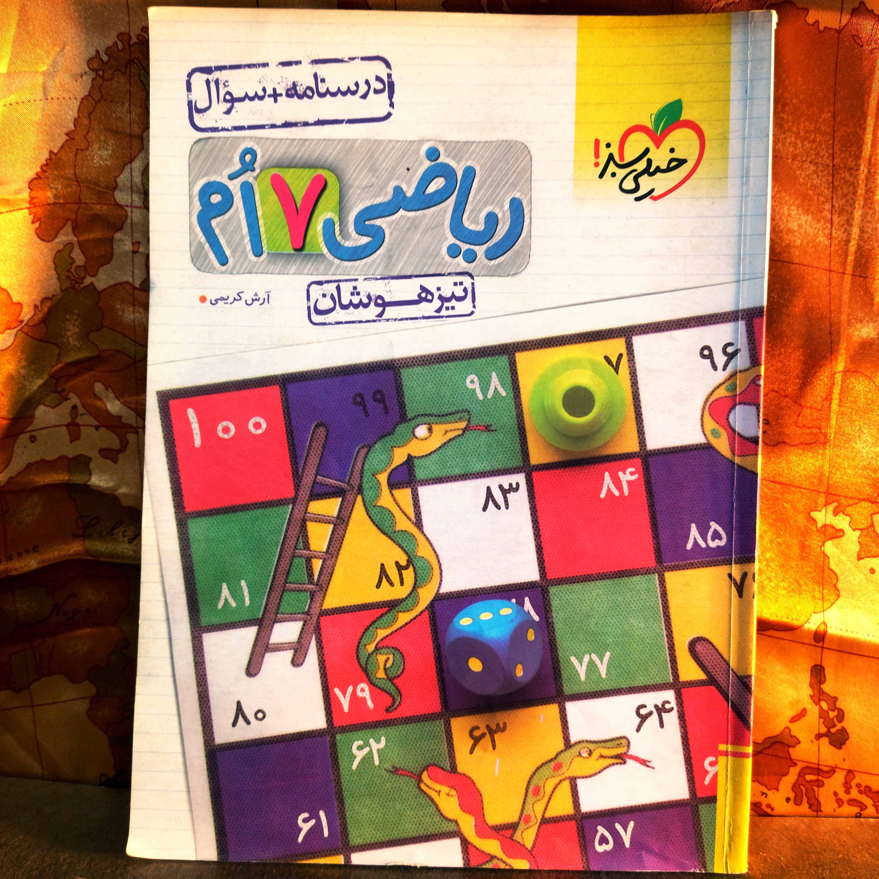 کتاب دست دوم ریاضی هفتم تیزهوشان جلد سوال و پاسخ خیلی سبز  بدون خط خوردگی