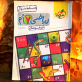 کتاب دست دوم ریاضی هفتم تیزهوشان جلد سوال و پاسخ خیلی سبز بدون خط خوردگی