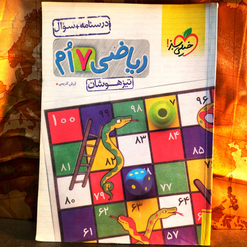 کتاب دست دوم ریاضی هفتم تیزهوشان جلد سوال و پاسخ خیلی سبز بدون خط خوردگی