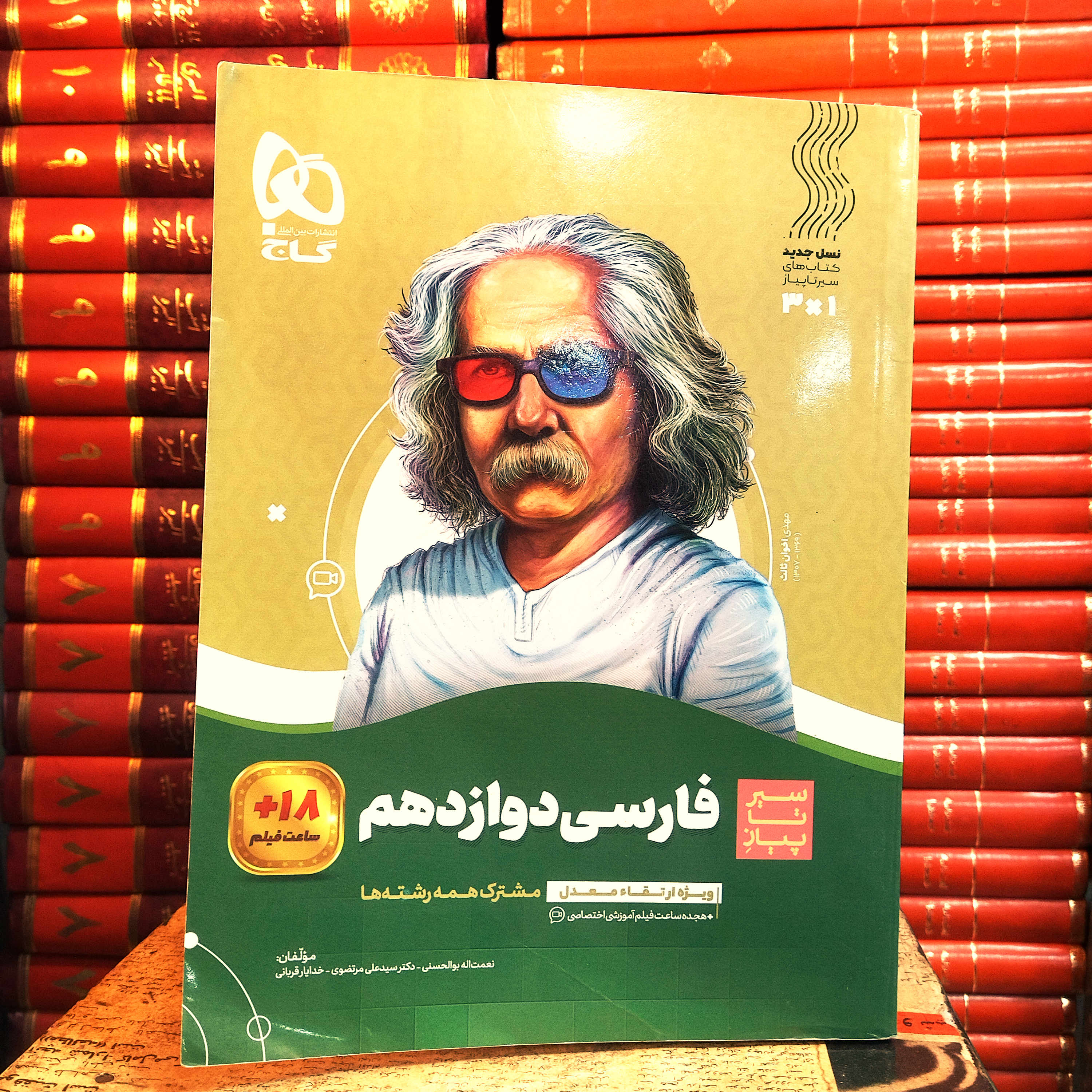 کتاب دست دوم سیر تا پیاز فارسی دوازدهم