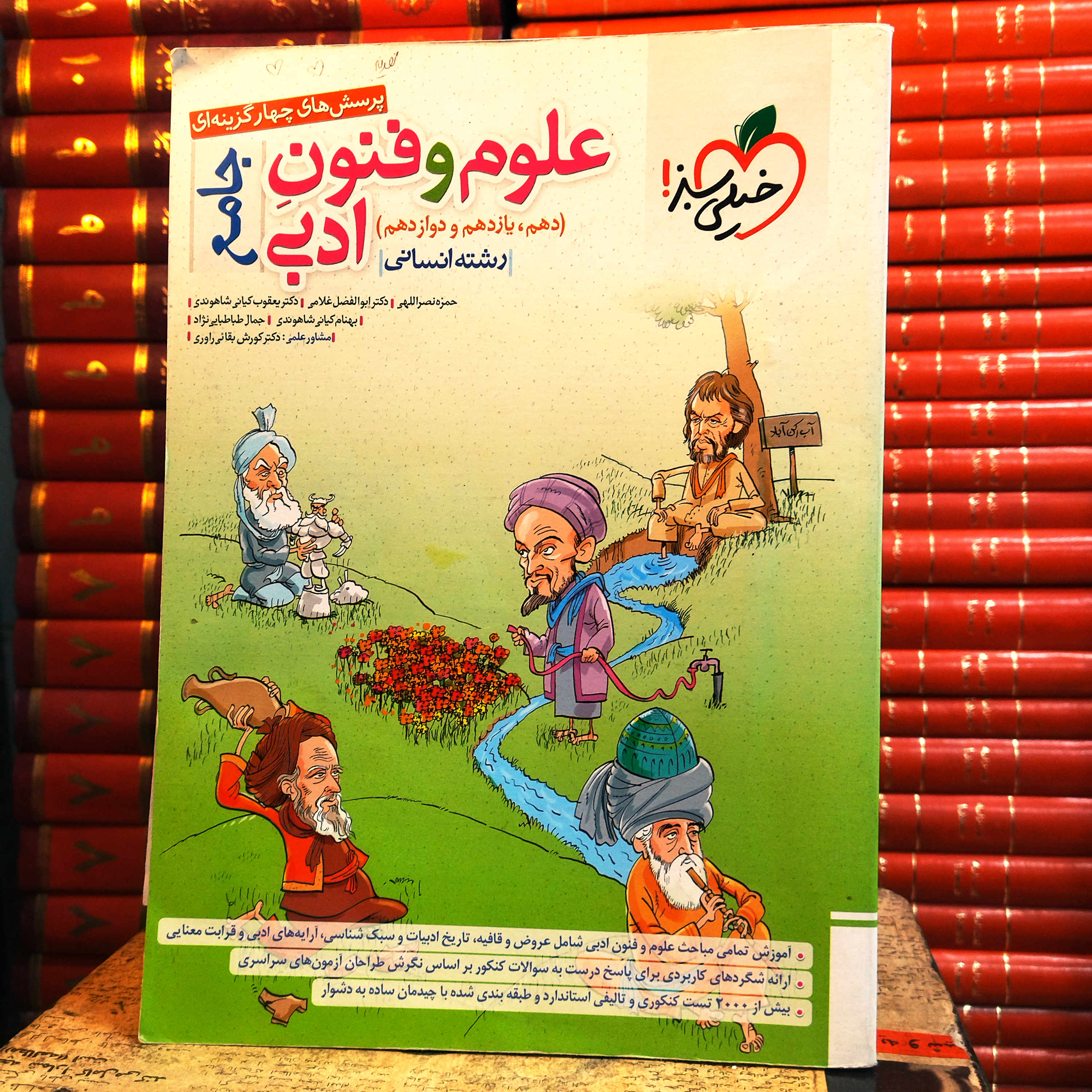 کتاب دست دوم علوم و فنون جامع خیلی سبز 1403