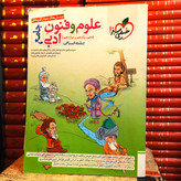 کتاب دست دوم علوم و فنون جامع خیلی سبز 1403