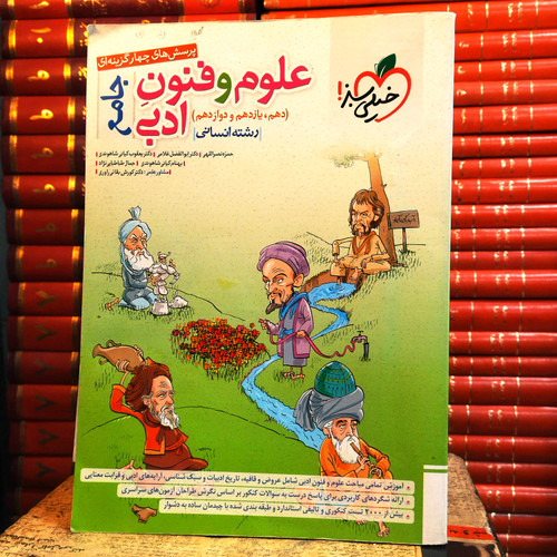کتاب دست دوم علوم و فنون جامع خیلی سبز 1403