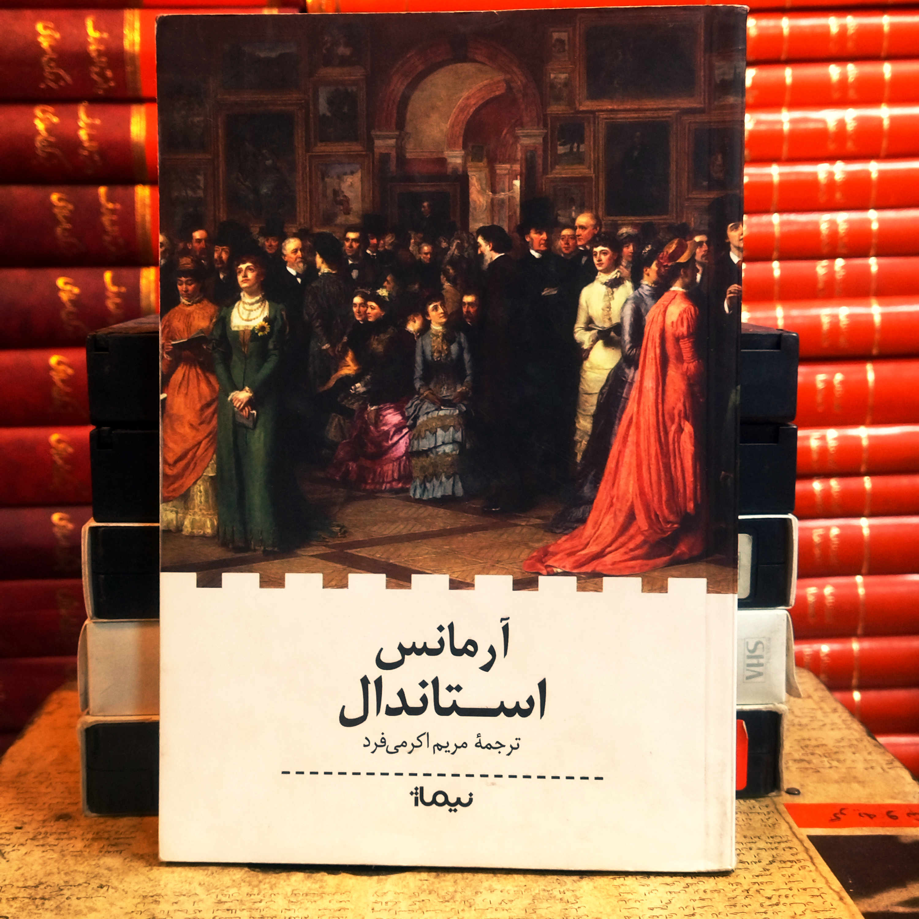 کتاب دست دوم آرمانس اثر استاندال
