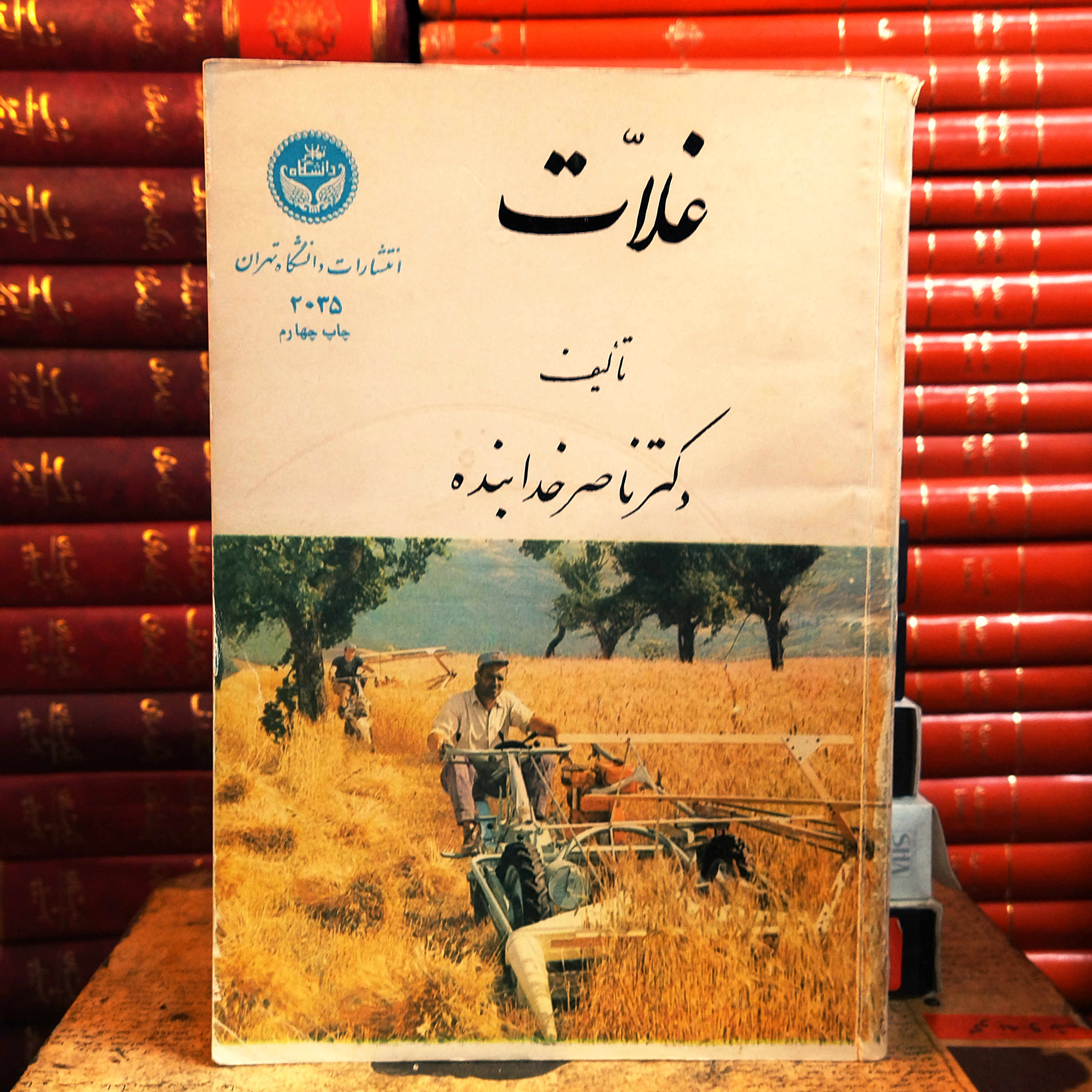 کتاب دست دوم  غلات ناصر خدابنده