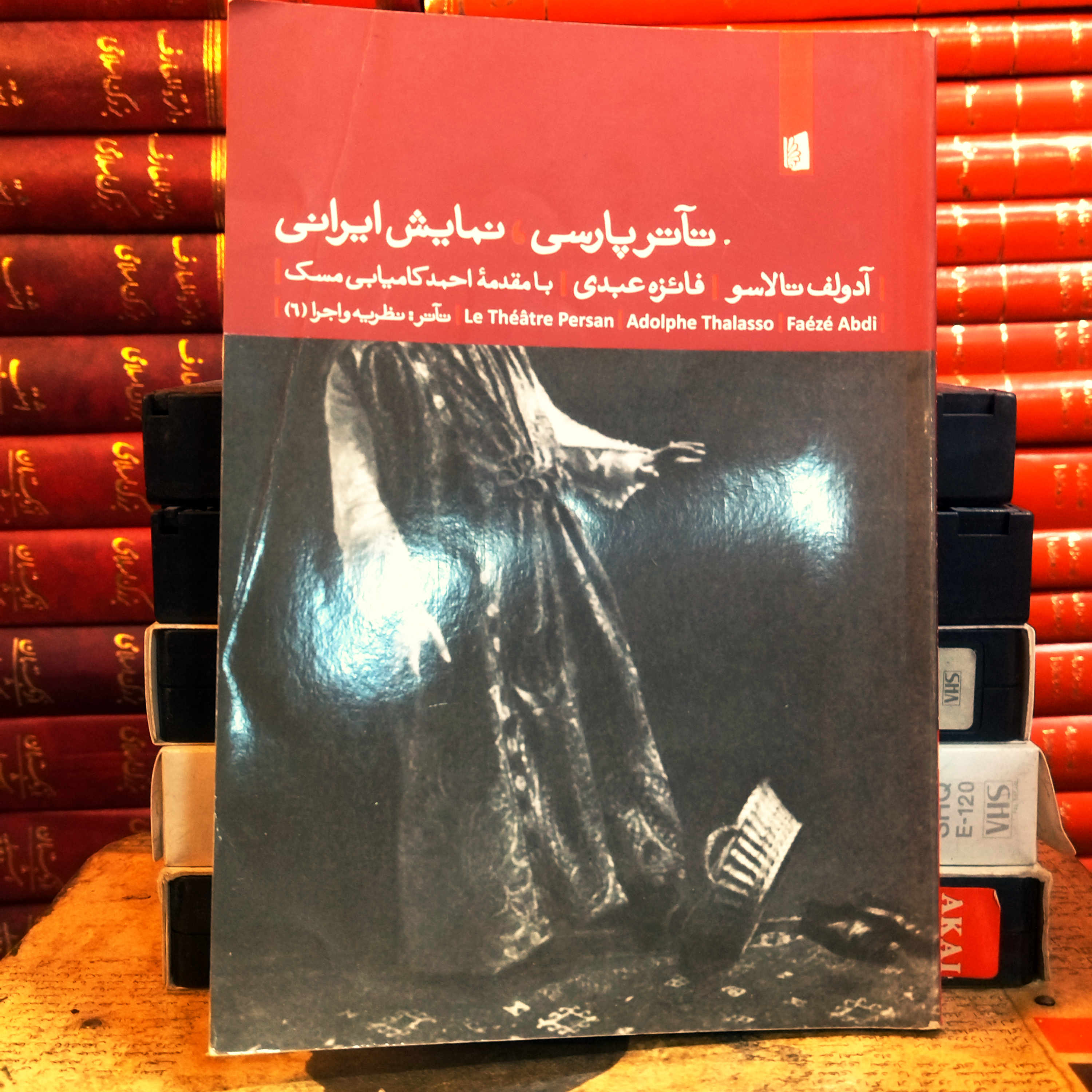 کتاب دست دوم  «تئاتر پارسی، نمایش ایرانی» نوشته آدولف تالاسو با ترجمه فائزه عبدی و مقدمه احمد کامیابی مسک؛ منبعی خواندنی درباره نمایش ایرانی و تاریخ تئاتر ایران. ۱۳۶ صفحه، چاپ ۱۳۹۱.