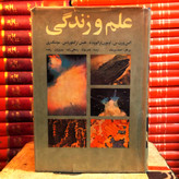 کتاب دست دوم علم و زندگی مونتگمری وات